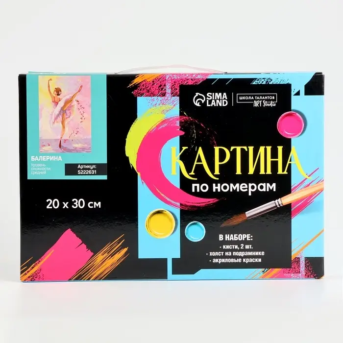 Картина по номерам на холсте с подрамником &laquo;Балерина&raquo; 20&times;30 см