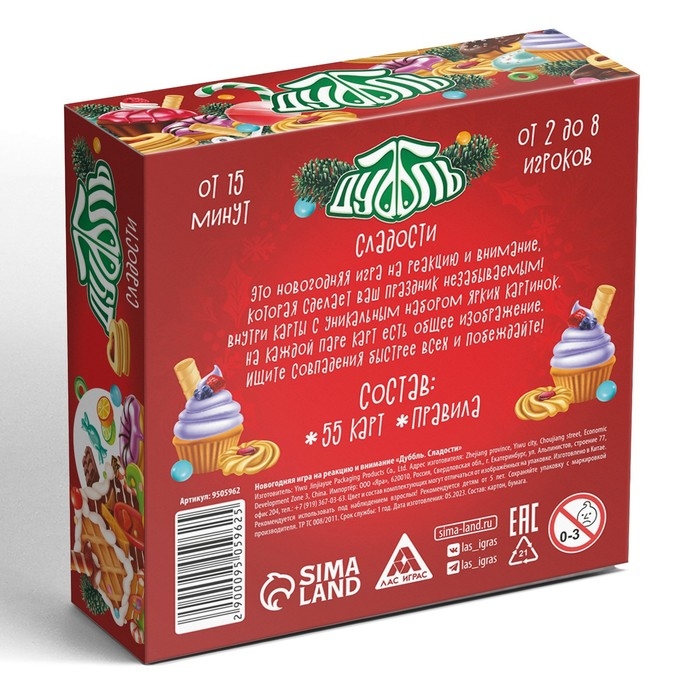 Новогодняя настольная игра «Новый год: Дуббль сладости», 55 карт, 5+ Новогодняя настольная игра «Новый год: Дуббль сладости», 55 карт, 5+