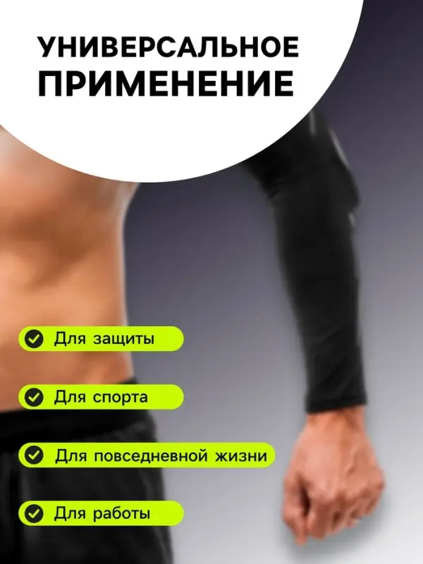 Рукав спортивный компрессионный с защитой ONLYTOP, р. L, цвет чёрный
