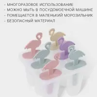Форма для мороженого &laquo;Фламинго&raquo;, 12.5&times;11.5&times;14.5 см, 6 ячеек, пластик, прозрачная