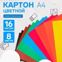Картон цветной Calligrata, А4, 16 листов, 8 цветов, немелованный, МИКС