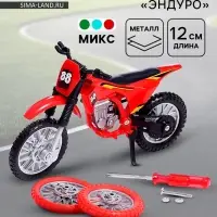 Мотоцикл &laquo;Эндуро&raquo;, металлический, со сменными колёсами, 1:18, цвет МИКС