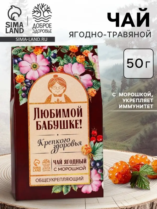 Ягодно-травяной чай &laquo;Любимой бабушке&raquo;: морошка, шиповник, чага, лист малины, арония черноплодная, 50 г