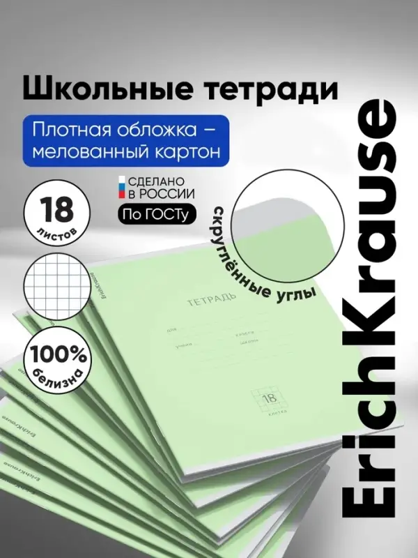 Тетрадь 18 листов в клетку, ErichKrause &laquo;Классика&raquo;, обложка мелованный картон, блок офсет 100% белизна, зелёная