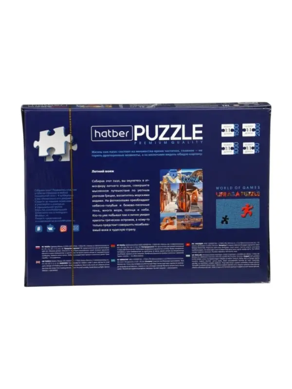 Пазл 2000 эл. "Летний вояж" Premium  2000ПЗ1_26262