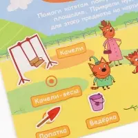 Большая книга с липучками &laquo;Мои первые липучки. Три кота&raquo;, А4, 100 липучек