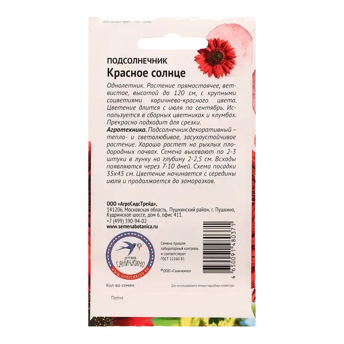 Семена цветов Подсолнечник "Красное солнце", 0,5 г Семена цветов Подсолнечник "Красное солнце", 0,5 г