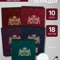 Комплект тетрадей из 10 штук, 18 листов в клетку Calligrata "King's school", обложка мелованный картон, блок офсет, 5 видов по 2 штуки
