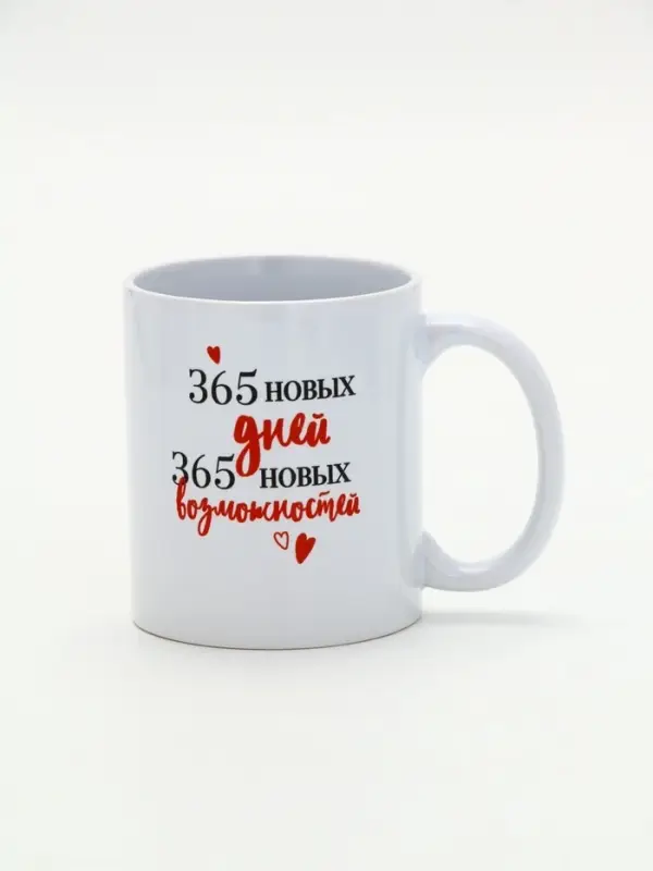 Кружка новогодняя керамическая &laquo;365 новых дней&raquo;, 320 мл