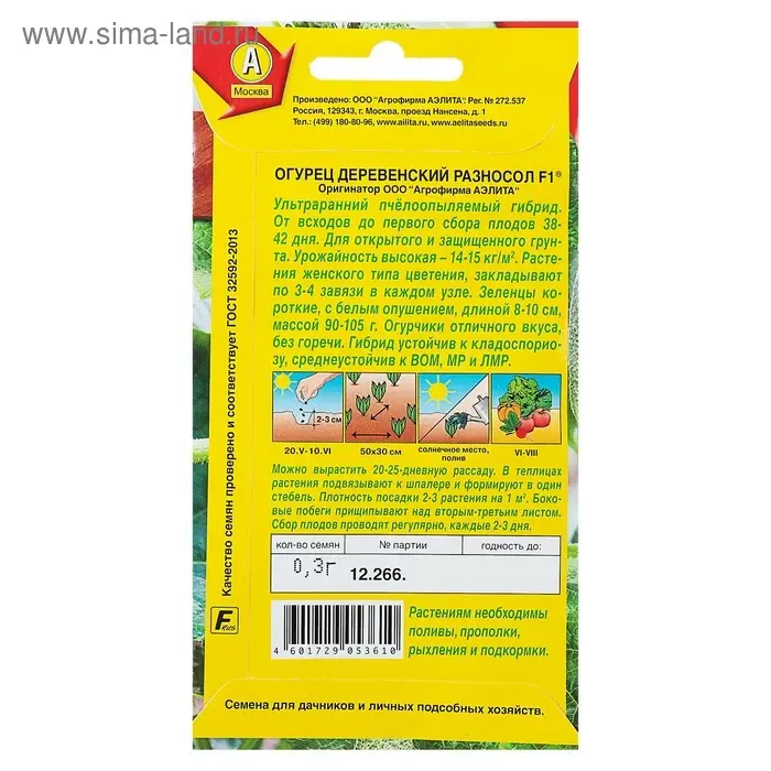 Семена огурца  Семена огурца "Деревенский разносол", F1, 10 шт.
