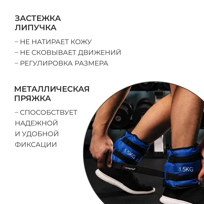 Утяжелители ONLYTOP, 2 шт. &times; 1.5 кг, цвет синий