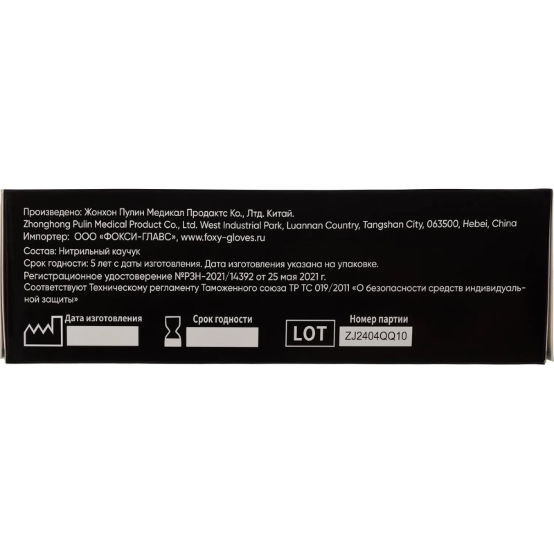 Перчатки нитрил., н/с, н/о,5,5гр./шт,голуб.FOXY (XL)50 пар/уп ШК9032/08720