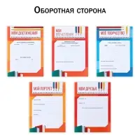 Папка школьная с креплением &laquo;Портфолио школьника&raquo;, 10 листов-разделителей, 21.5&times;30 см