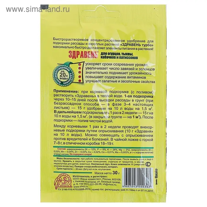 Удобрение Здравень турбо для огурцов, тыквы, кабачков и патиссонов, 30 г