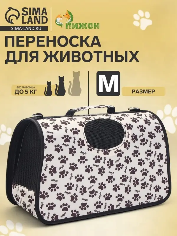 Сумка-переноска каркасная "Лапки Happy", размер М, 40 х 21 х 27 см, бежевая