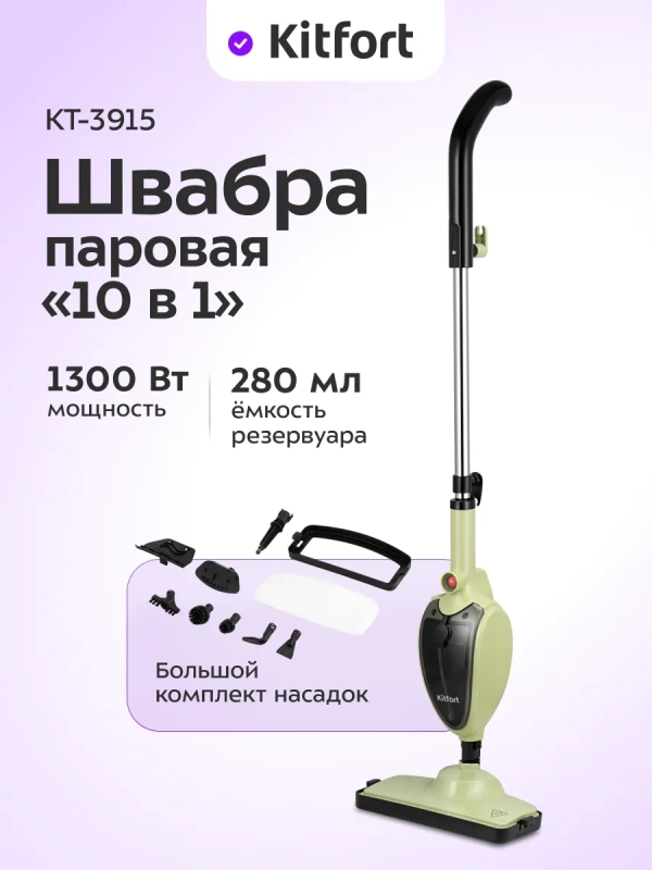 Паровая швабра «2 в 1» с насадками КТ-3915 - 1300 Вт