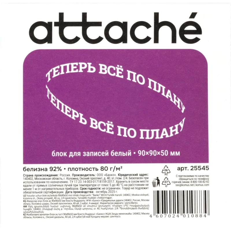 Блок для записей в подставке ATTACHE в стакане 9х9х5 белый блок 80 г, 92