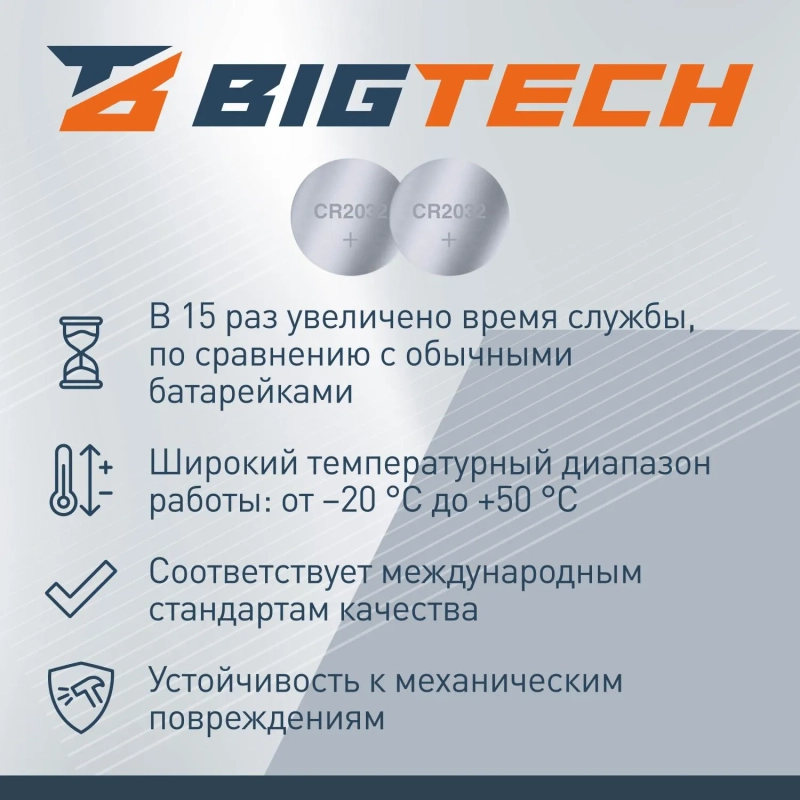 Батарейка BigTech Professional, литиевая, CR2032, бл/2шт