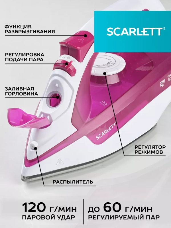 Утюг паровой с керамическим покрытием 2200 Вт SC-SI30K25 Утюг паровой с керамическим покрытием 2200 Вт SC-SI30K25