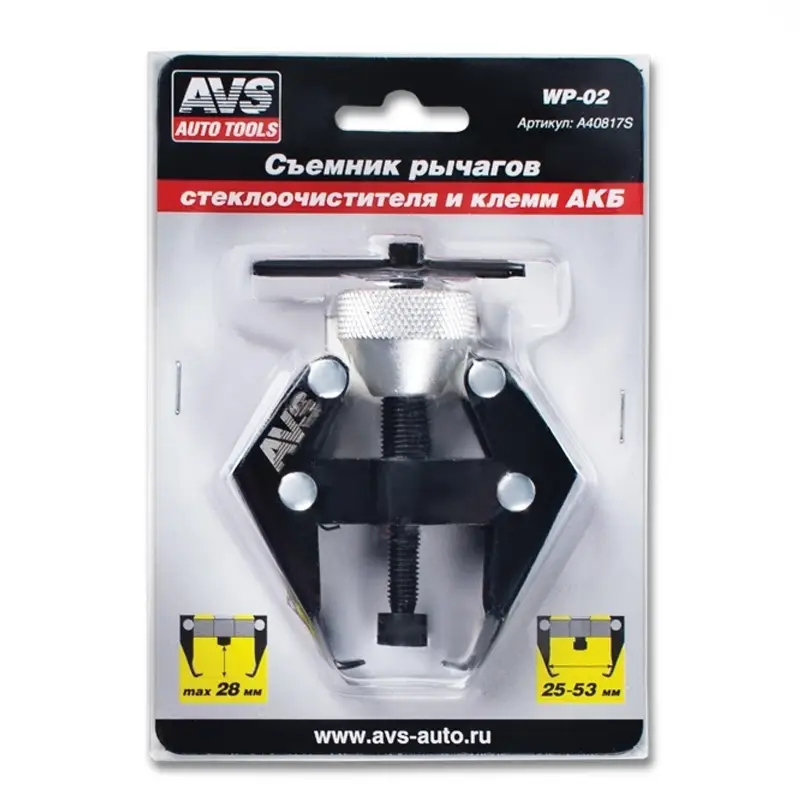 Съемник рычагов стеклоочистителя и клемм АКБ AVS WP-02