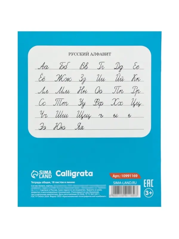 Тетради 10 штук, 18 листов в линейку Calligrata KIDS, блок офсет, 5 видов