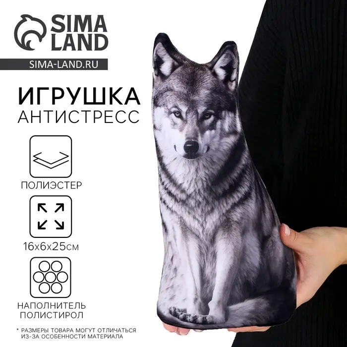 Антистресс игрушка &laquo;Волк&raquo;