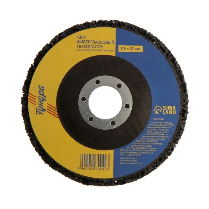 Круг фиберглассовый по металлу ТУНДРА, для шлифовки и полировки, 115&times;22 мм
