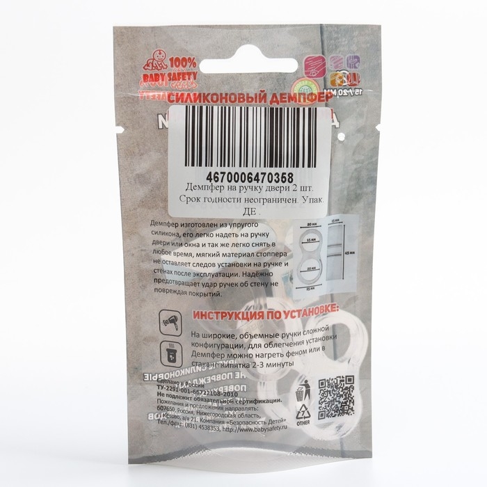 Стоппер на ручку двери и окна, силиконовый, набор 2 шт. Стоппер на ручку двери и окна, силиконовый, набор 2 шт.