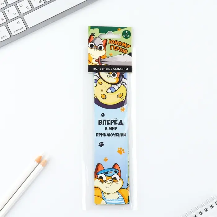 Закладки для книг, шпаргалки, 5 шт., картонные «Юному герою»