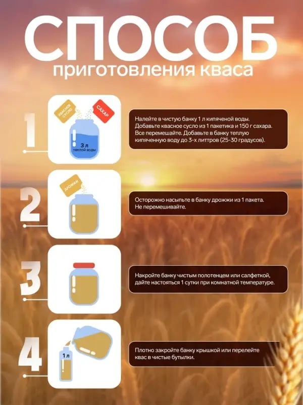 Набор для приготовления Домашнего Кваса, 126 г