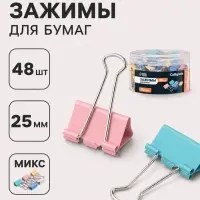 Зажимы для бумаг, цветные, 25 мм, 48 штук, 4 цвета, в пластиковой тубе, МИКС