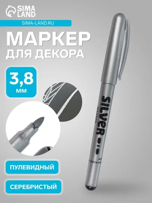 Маркер для декора Centropen 2690, перманентный, узел 3.8 мм, линия 1.5-3.0 мм, серебристый