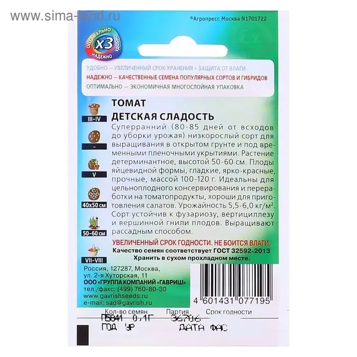 Семена Томат Семена Томат "Детская сладость", суперранний, детерминантное,низкорослый 0,05 г серия ХИТх3