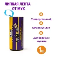 Липкая лента от мух NADZOR, 1 шт.