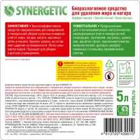 Чистящее средство для плит Synergetic от жира и нагара Биоразлагаемое, 5л
