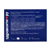 Рыбный жир Здравсити, 100 капсул по 330 мг