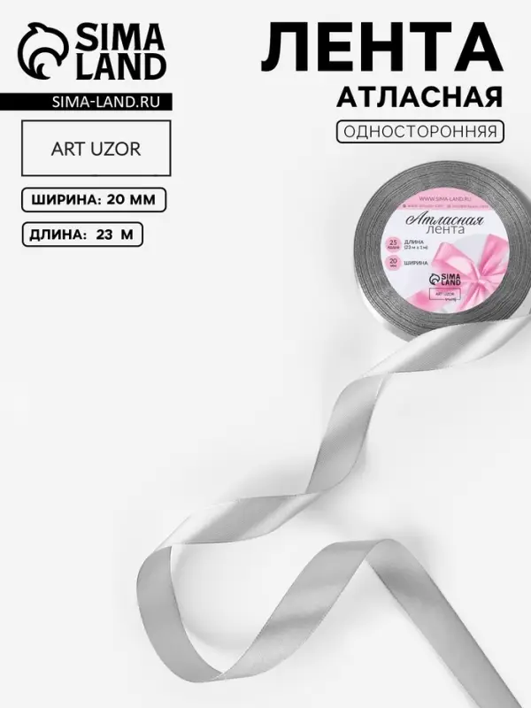 Лента атласная, 20 мм, 23&plusmn;1 м, серая №59