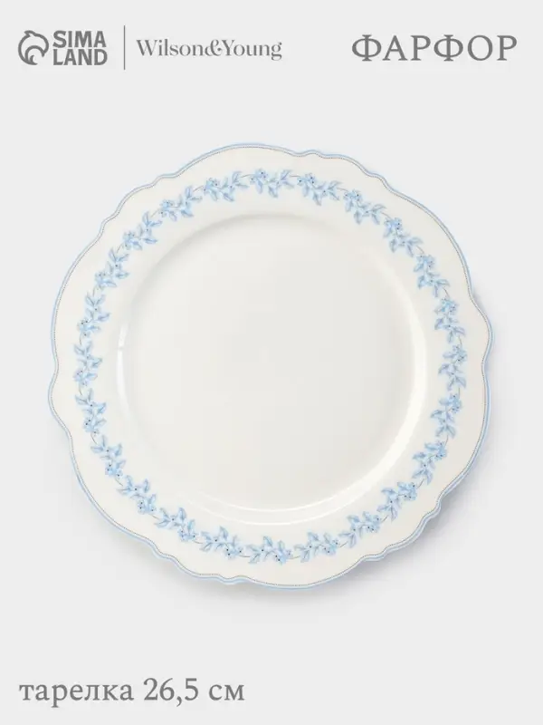 Тарелка WY Royal blue, d=26.5 см, фарфор, белая