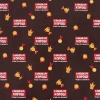 Бумага упаковочная глянцевая &laquo;Лучше всех&raquo;, 70&times;100 см