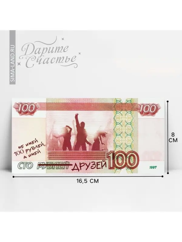 Конверт для денег «Сто друзей», 16.5 х 8 см Конверт для денег «Сто друзей», 16.5 х 8 см