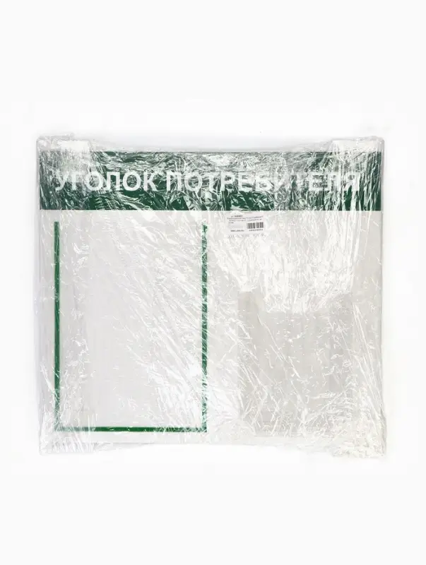 Информационный стенд &laquo;Уголок потребителя&raquo; 2 кармана (1 плоский А4, 1 объёмный А5), цвет зелёный