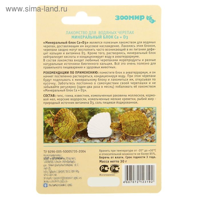 Минеральный блок Са+D3  Минеральный блок Са+D3 "Тортила М" для водяных черепах, 30 г.