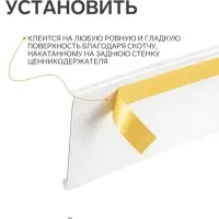 Ценникодержатель полочный самоклеящийся, DBR=39, 1000 мм, белый
