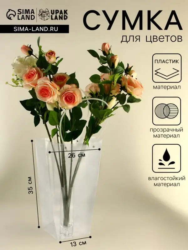 Сумка для цветов прозрачная, влагостойкая, 35&times;26&times;13 см