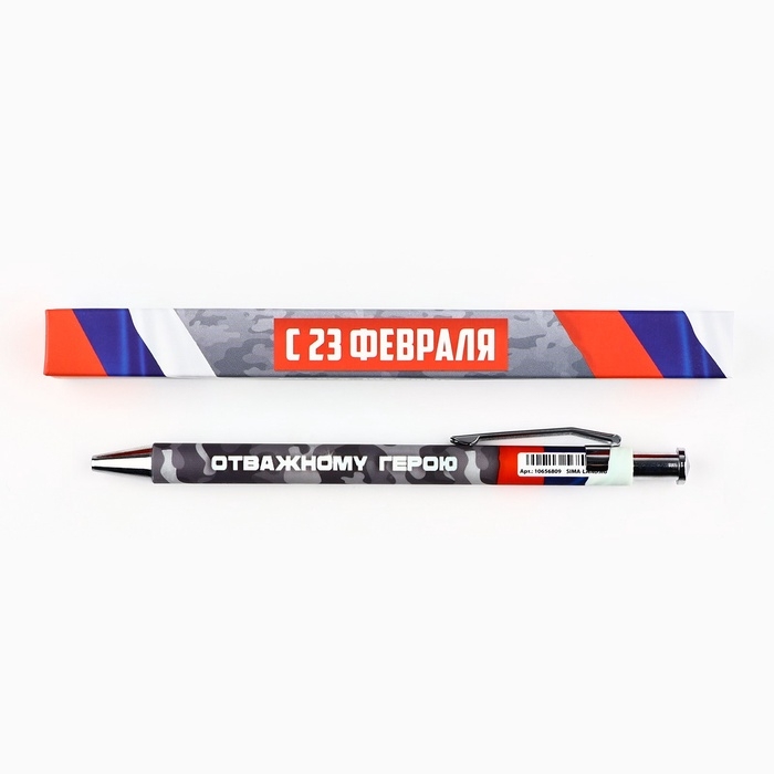 Ручка автоматическая шариковая  Ручка автоматическая шариковая "С 23 февраля", пластик, 0.7 мм, синяя паста