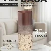 Ваза &laquo;Золотые полосочки&raquo;, h=30 см, d=12 см, стекло