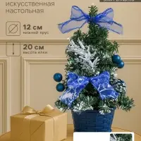 Искусственная ёлка настольная &laquo;Зимнее волшебство. Новогодний восторг&raquo;, 20 см, со снегом, ветки ПВХ отгибаются