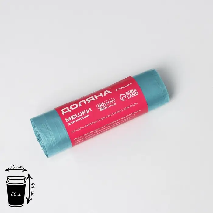 Мешки для мусора Доляна «Стандарт», 60 л, 50×80 см, 8 мкм, ПНД, 20 шт., синие Мешки для мусора Доляна «Стандарт», 60 л, 50×80 см, 8 мкм, ПНД, 20 шт., синие