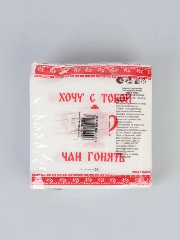 Салфетки бумажные однослойные &laquo;Хочу с тобой чаи гонять&raquo;, 24&times;24 см, 20 шт.