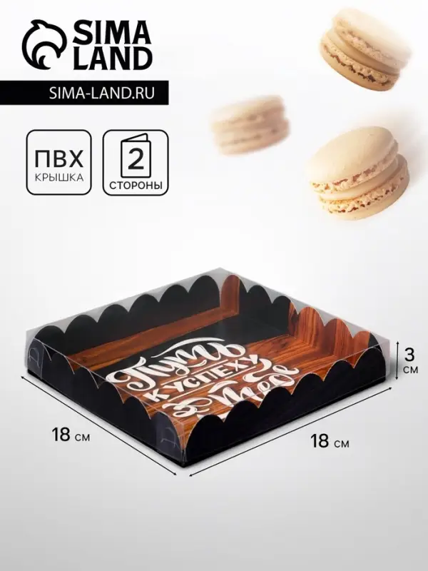 Коробка для печенья, &laquo;Комплимент&raquo;, 18&times;18&times;3 см